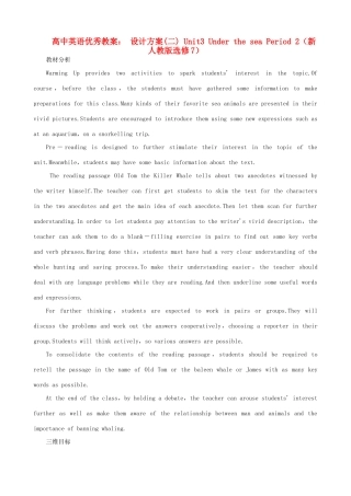 高中英语 设计方案(二)Unit3 Under the sea Period 2优秀教案 新人教版选修7