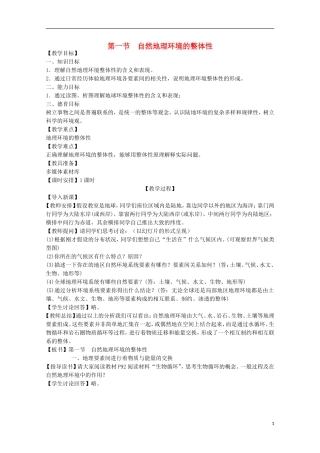 内蒙古赤峰二中高中地理 第五章第一节自然地理环境的整体性教案4 新人教版必修1