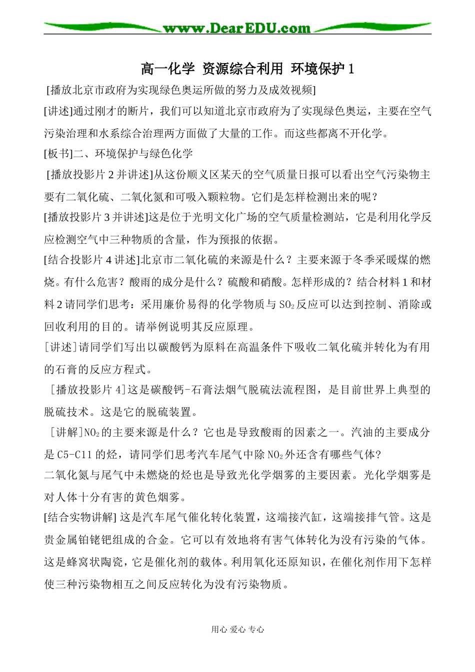 高一化学 资源综合利用 环境保护1_第1页