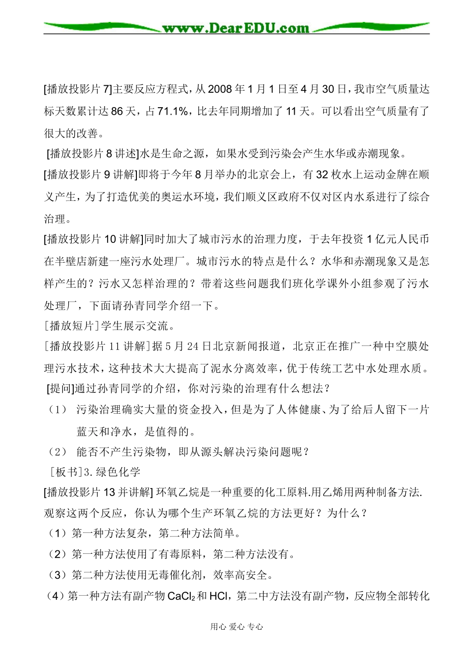 高一化学 资源综合利用 环境保护1_第2页