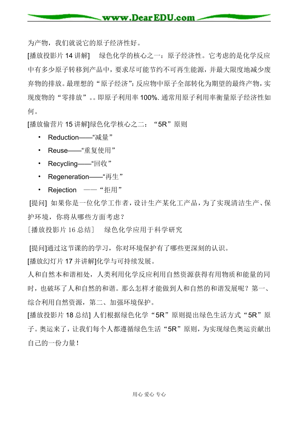 高一化学 资源综合利用 环境保护1_第3页