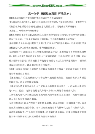 高一化学 资源综合利用 环境保护1