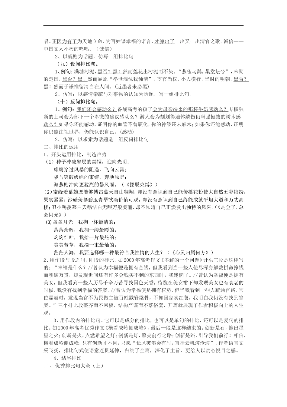 高高中语文高考作文增加文采教1_第2页