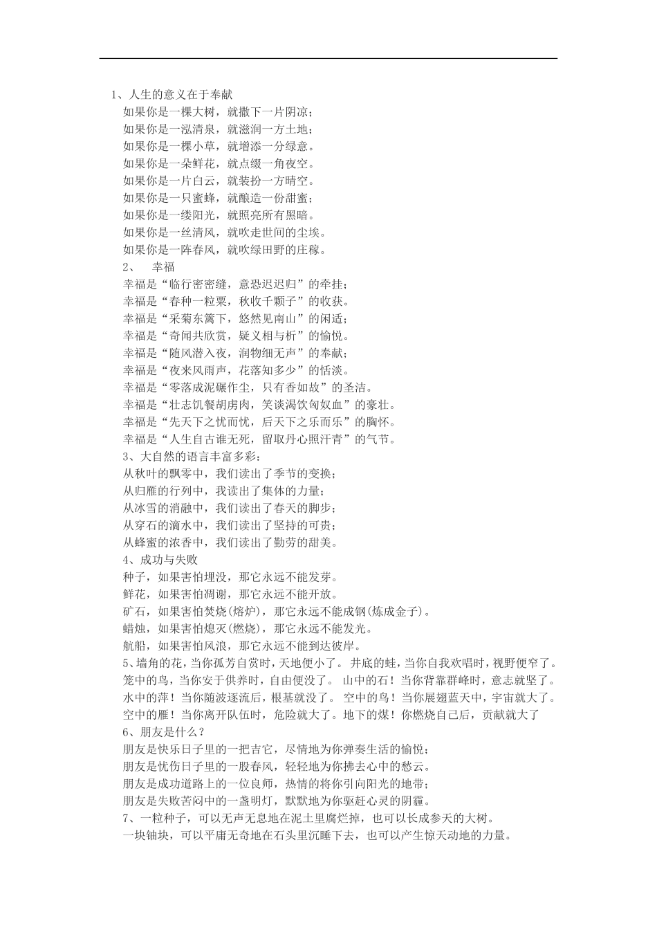 高高中语文高考作文增加文采教1_第3页