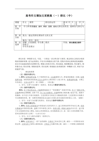 高高中语文高考作文增加文采教1