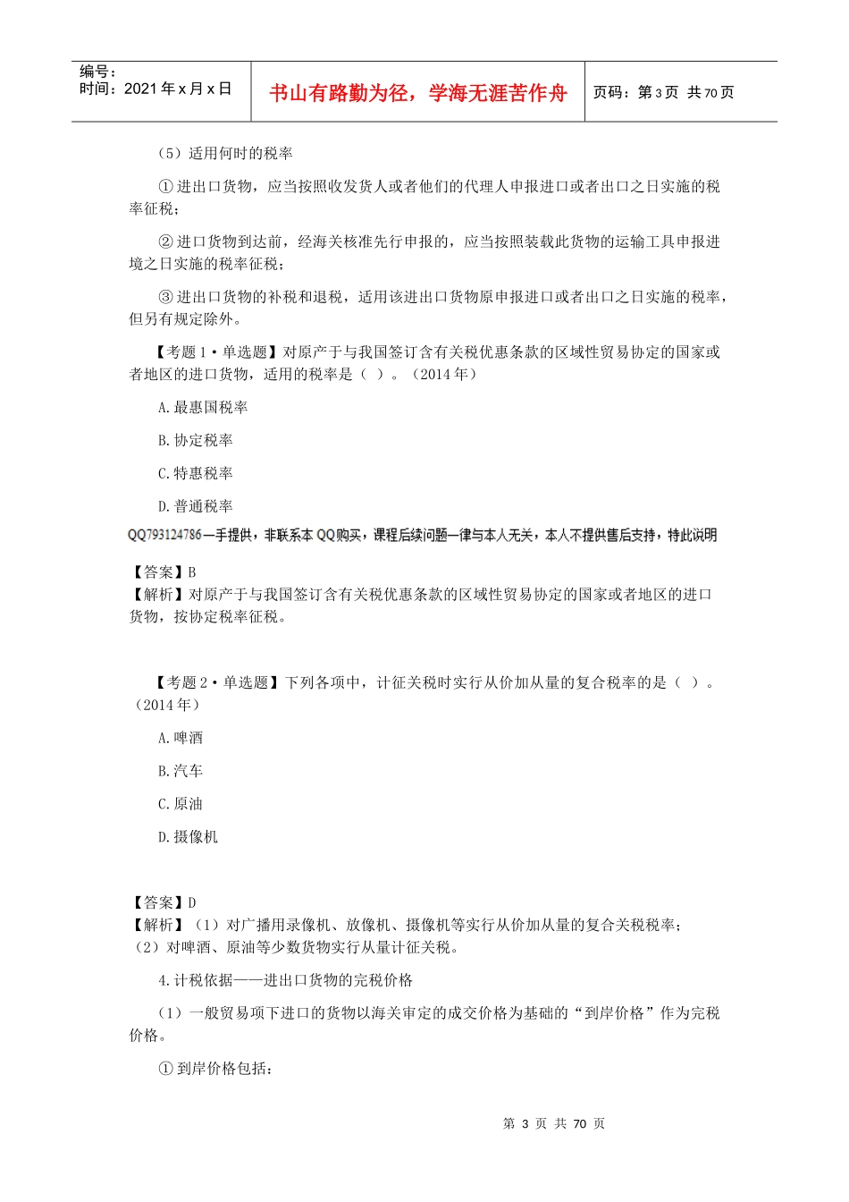 第六章其他税收法律制度_第3页