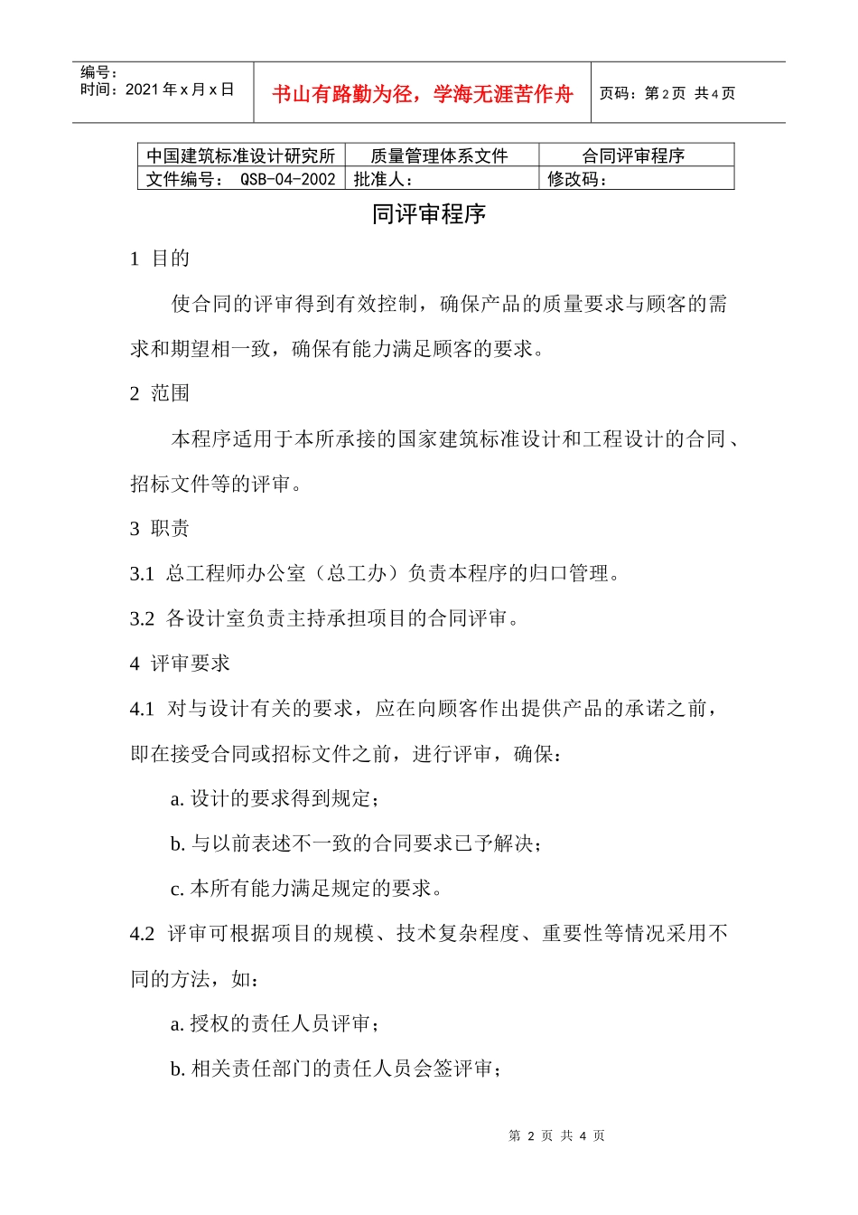 中国建筑标准设计研究所合同评审程序_第2页