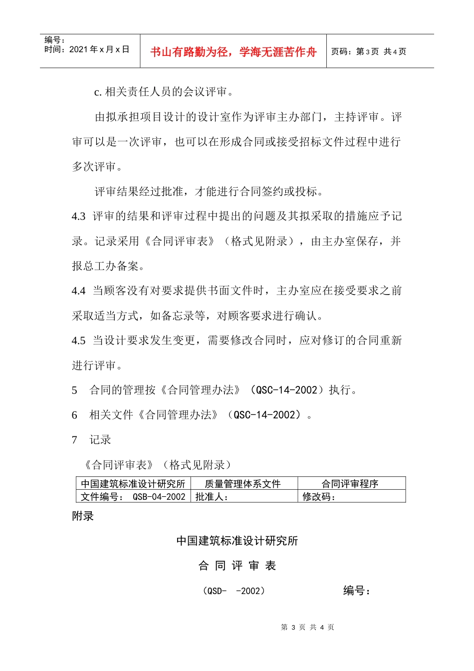 中国建筑标准设计研究所合同评审程序_第3页
