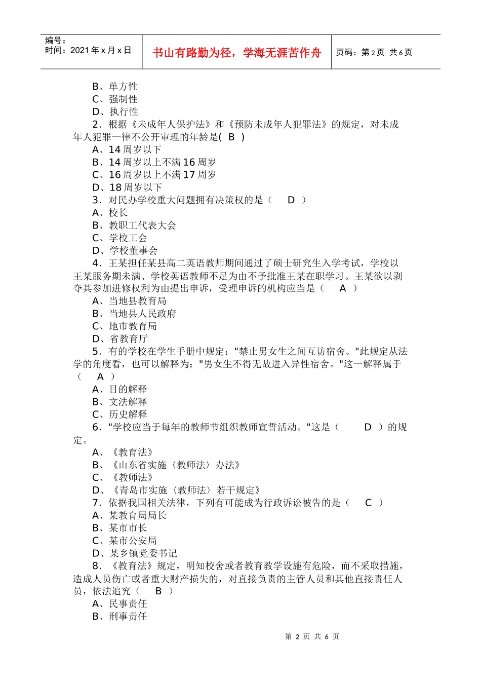 教育法规模拟题_第2页