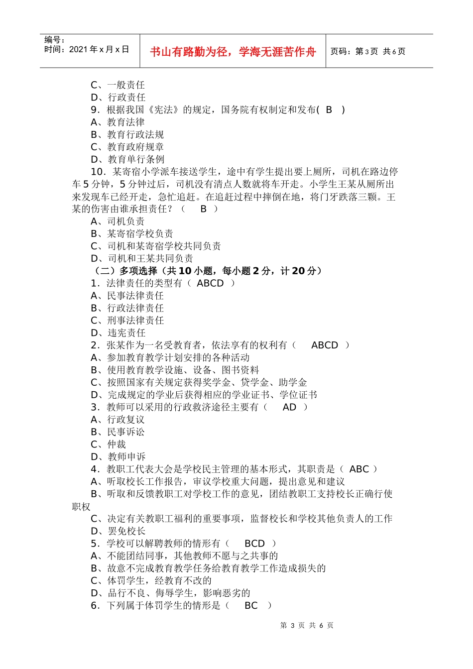 教育法规模拟题_第3页