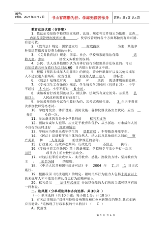 教育法规模拟题