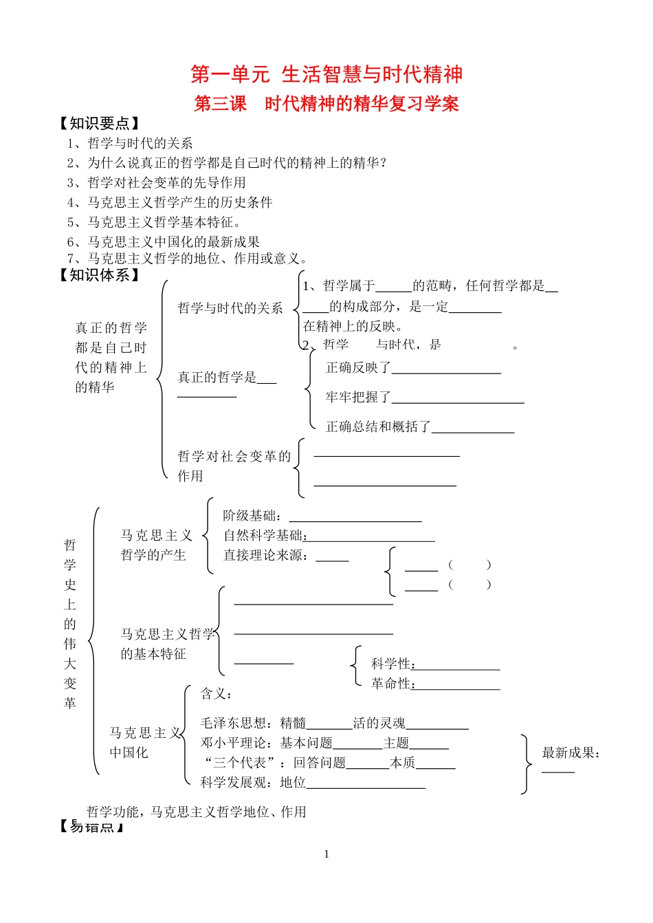 高中政治时代精神的精华教案新人教版必修4_第1页