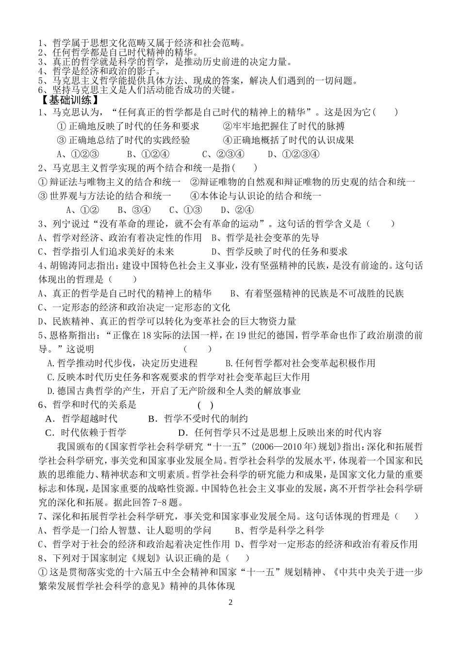 高中政治时代精神的精华教案新人教版必修4_第2页