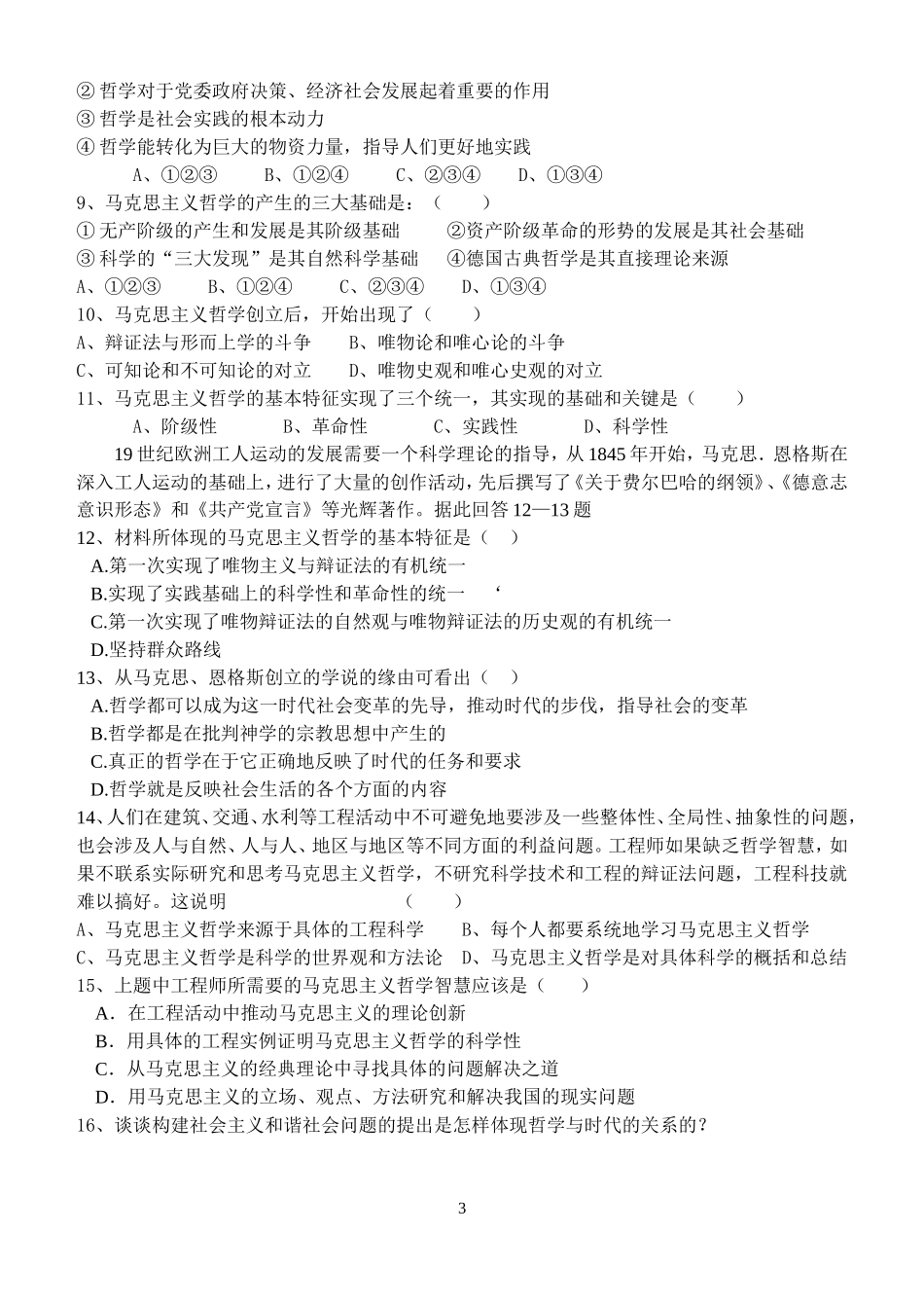 高中政治时代精神的精华教案新人教版必修4_第3页