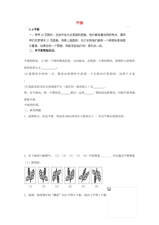 云南省会泽县金钟镇第三中学七年级数学下册 5.4 平移教案 新人教版