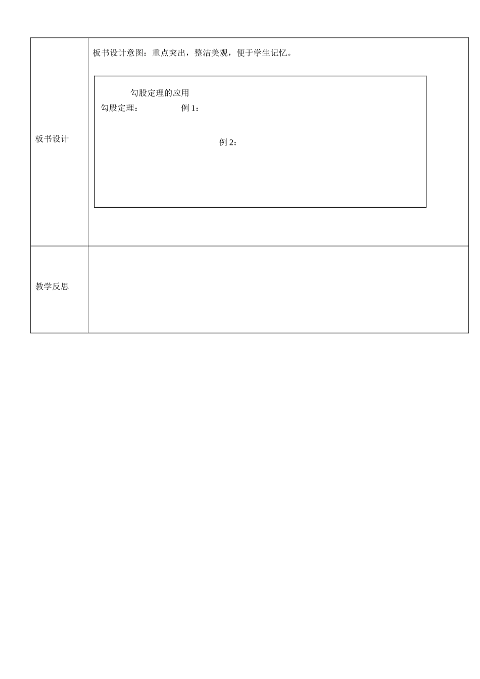 重庆市黔江实验中学八年级数学《勾股定理的应用举例》教案2 新人教版_第3页