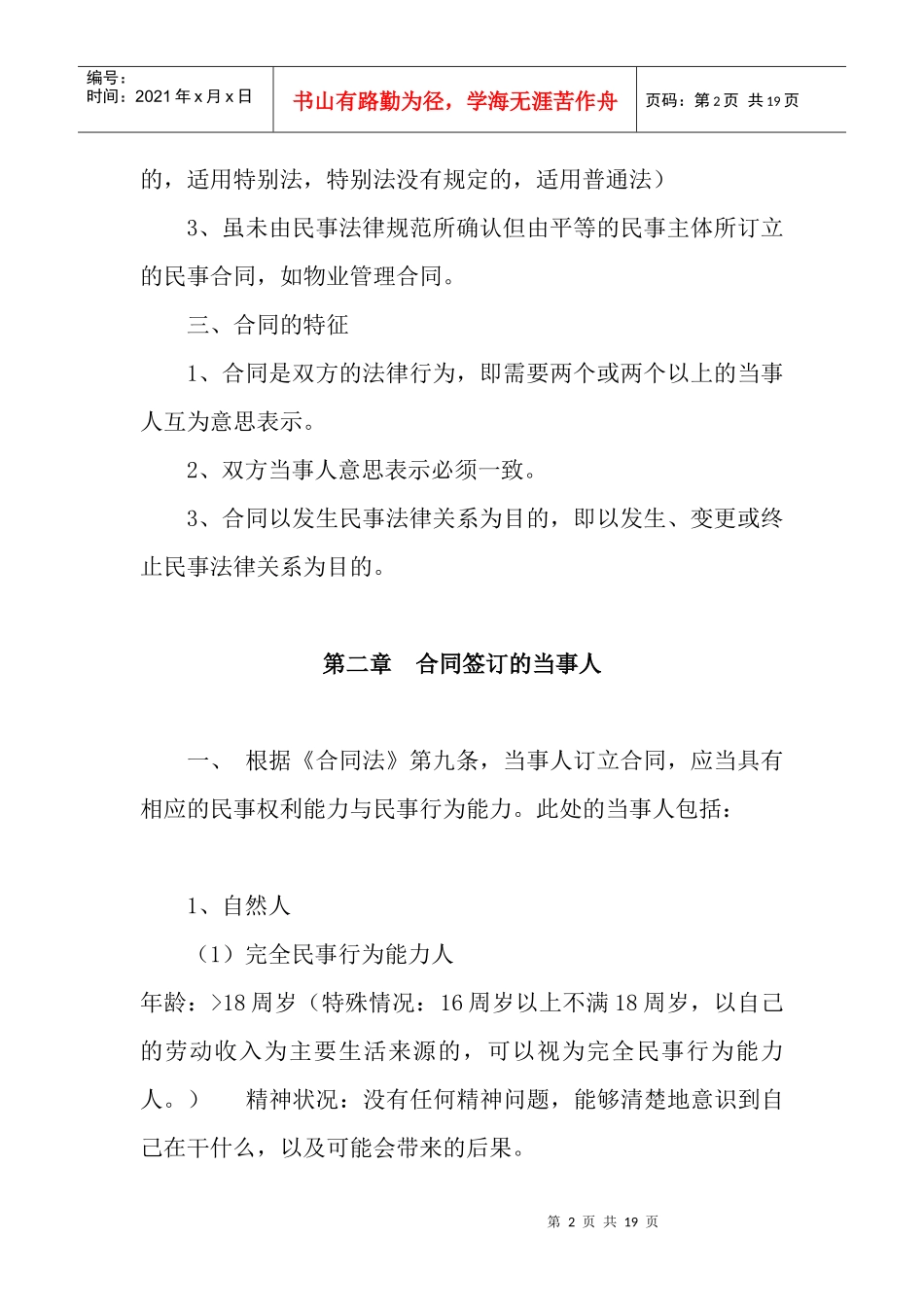 《合同法》基本要点解读_第2页