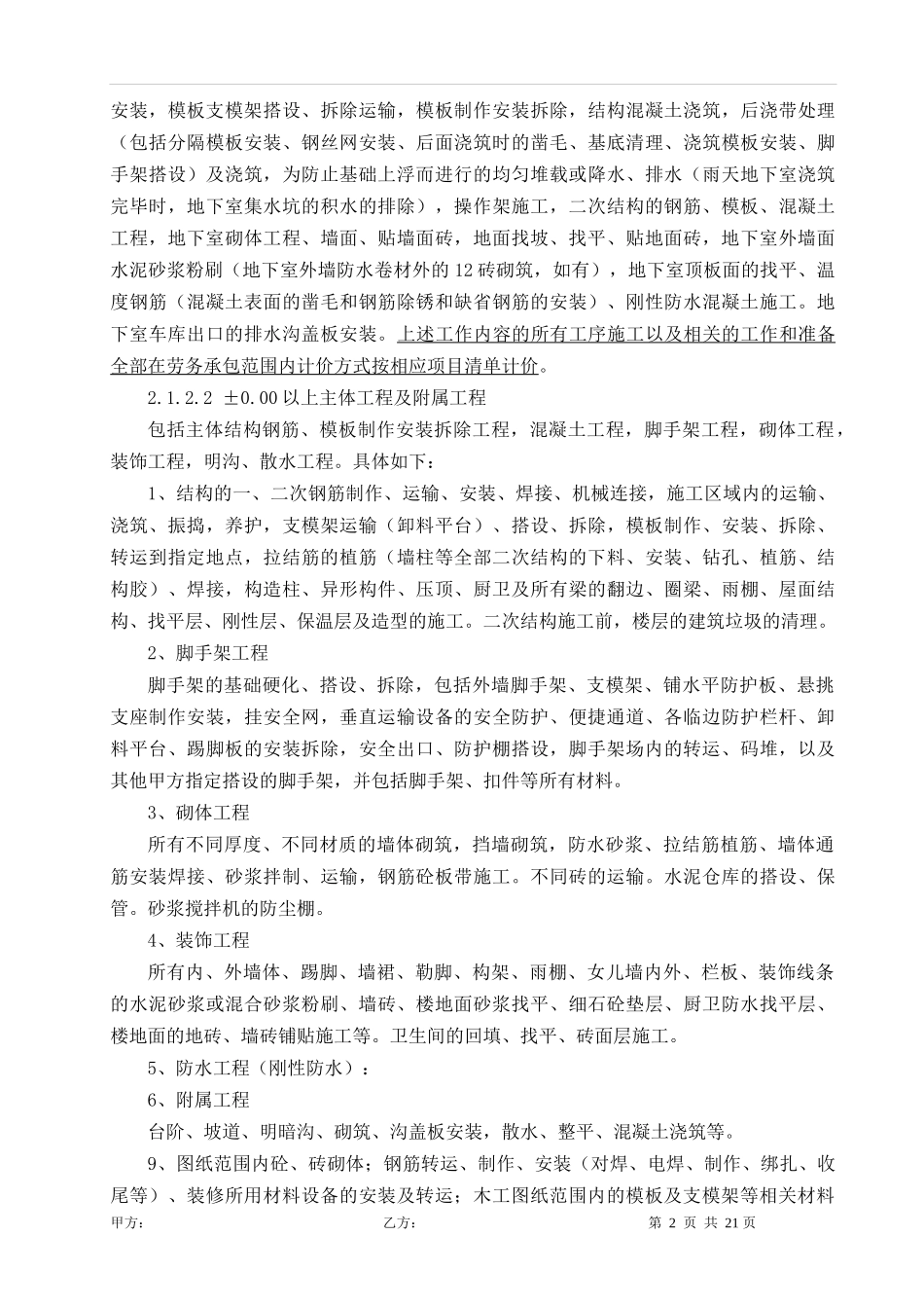 劳务分包合同标准版_第3页