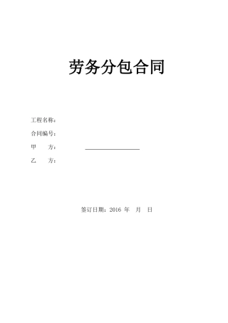 劳务分包合同标准版