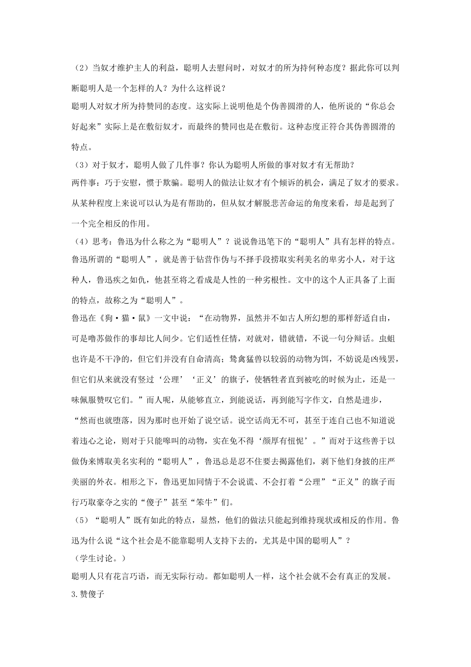 八年级语文下册 四聪明人和傻子和奴才教案设计 长春版-长春版初中八年级下册语文教案_第3页