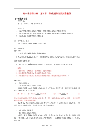 高一化学第2章  第3节  氧化剂和还原剂鲁教版知识精讲