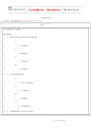 X年初级继续教育卫生法规结业考试100分试卷