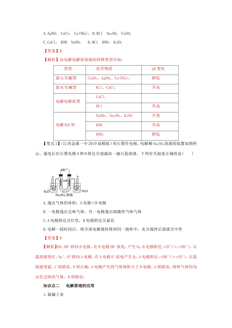 高考化学一轮复习 专题6.3 电解池 金属的腐蚀与防护（讲）（含解析）-人教版高三全册化学教案_第3页