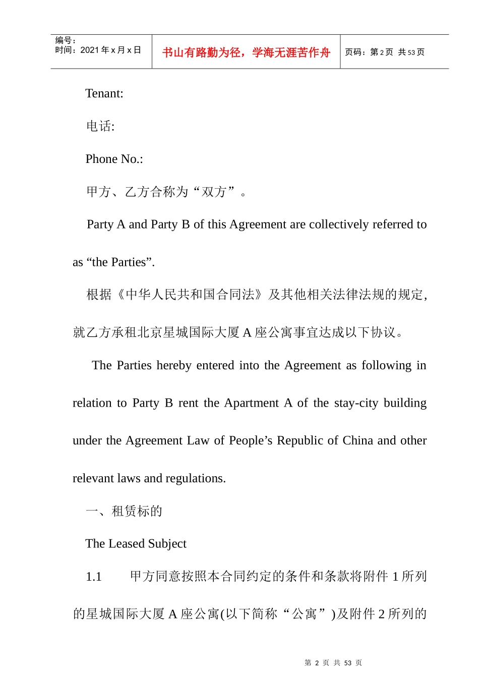 物业管理处待租房屋租赁合同_第2页