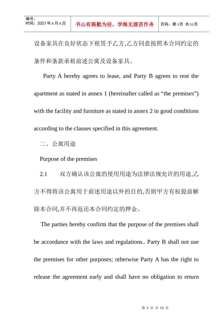 物业管理处待租房屋租赁合同_第3页