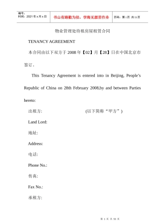 物业管理处待租房屋租赁合同