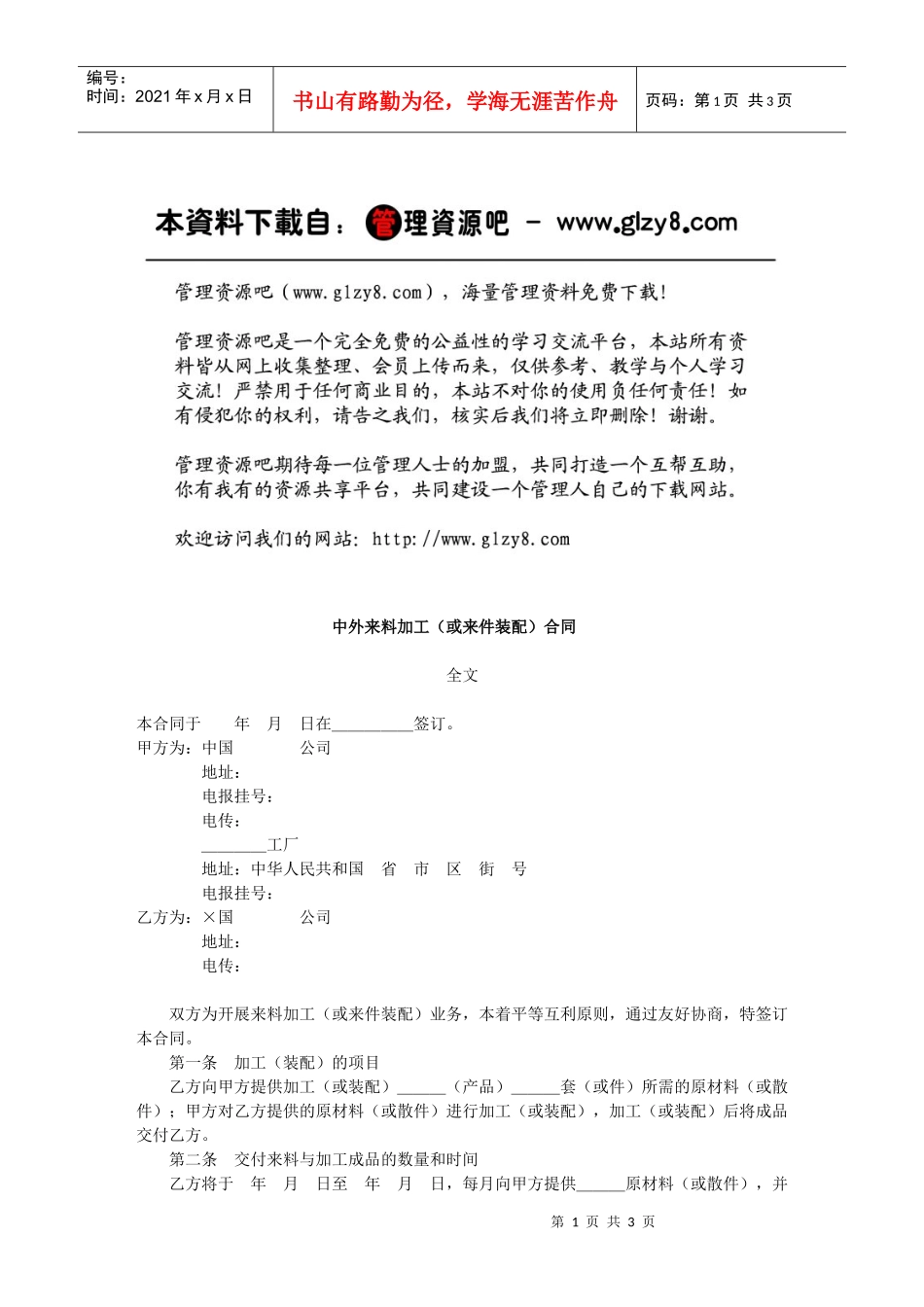 中外来料加工（或来件装配）合同_第1页