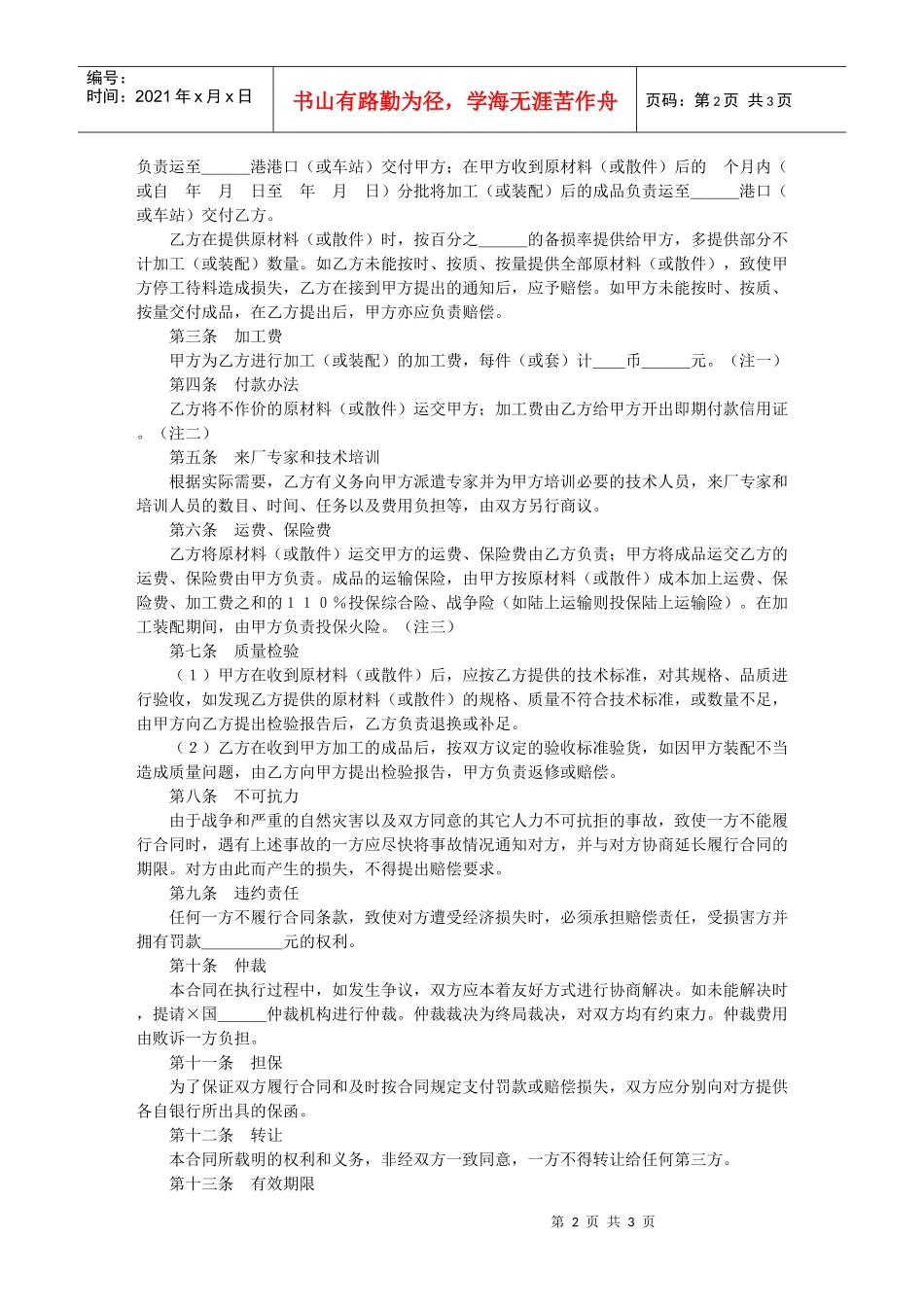 中外来料加工（或来件装配）合同_第2页