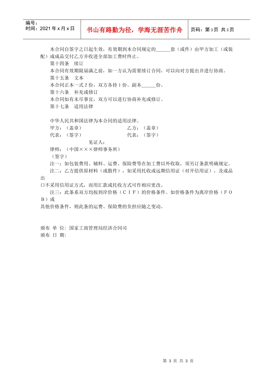 中外来料加工（或来件装配）合同_第3页