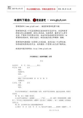 中外来料加工（或来件装配）合同