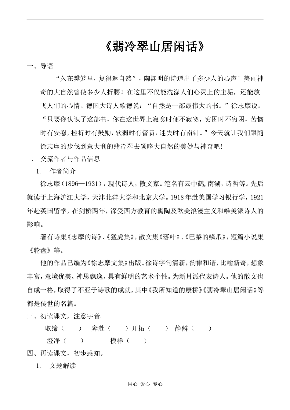 高二语文《翡冷翠山居闲话》_第1页