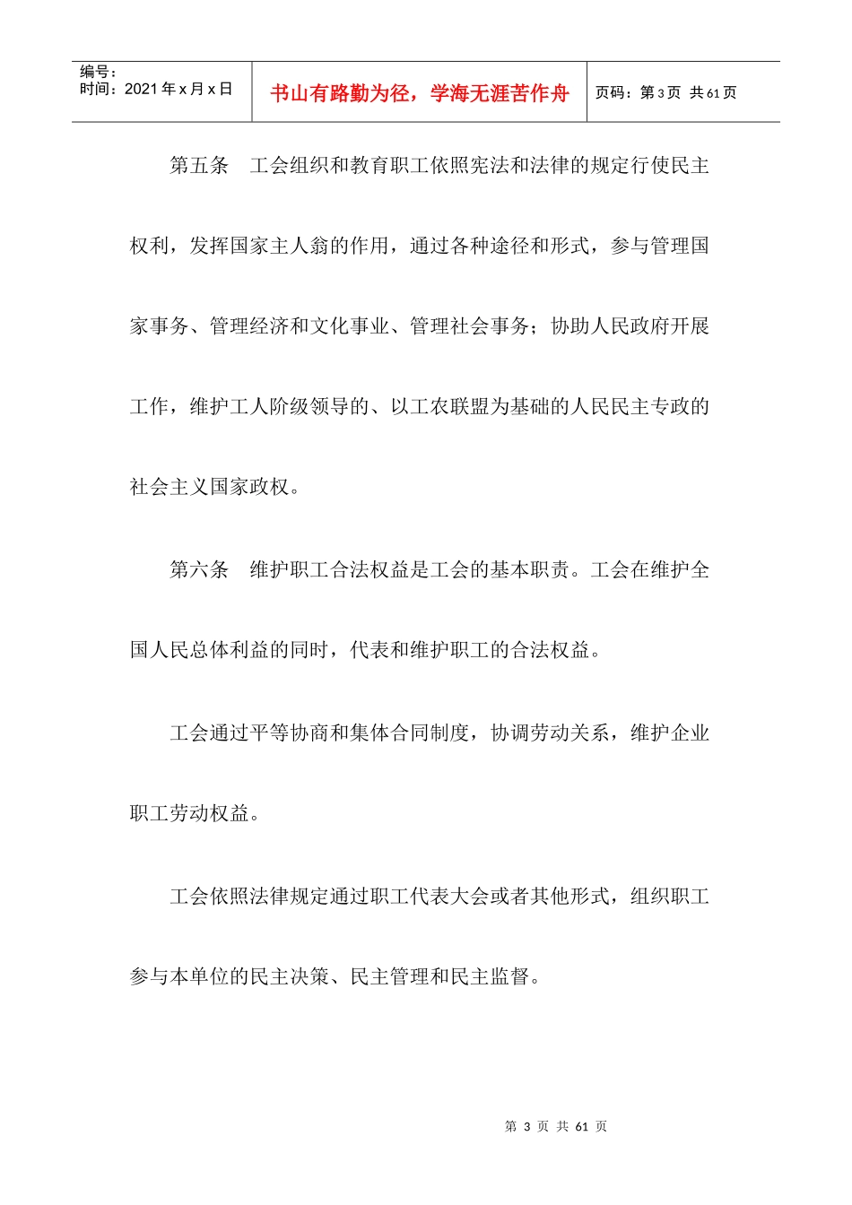中华人民共和国工会法及相关法规制度_第3页