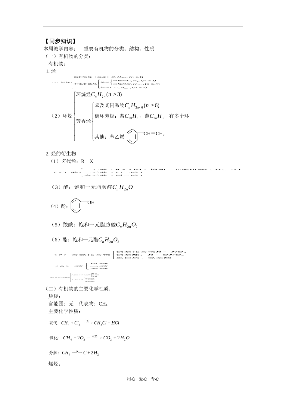 高三57重要有机物的分类、结构、性质_第1页