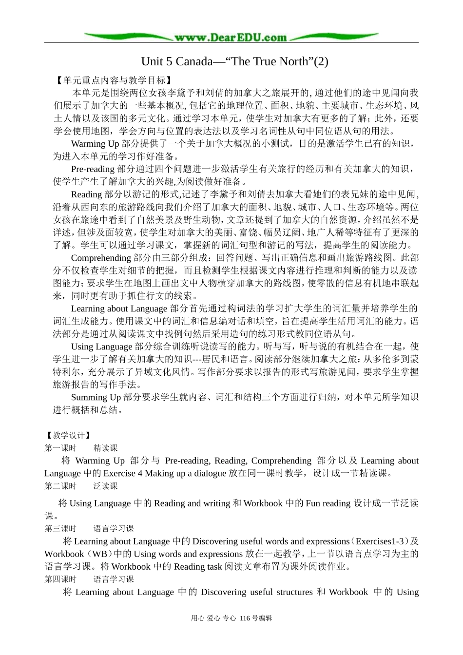 高中英语Unit 5 Canada—“The True North”教案(2)新课标 人教版 必修3_第1页