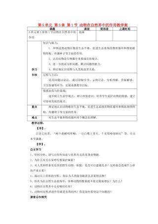 重庆市巴南区马王坪学校八年级生物上册 第5单元 第3章 第1节 动物在自然界中的作用教学案 新人教版