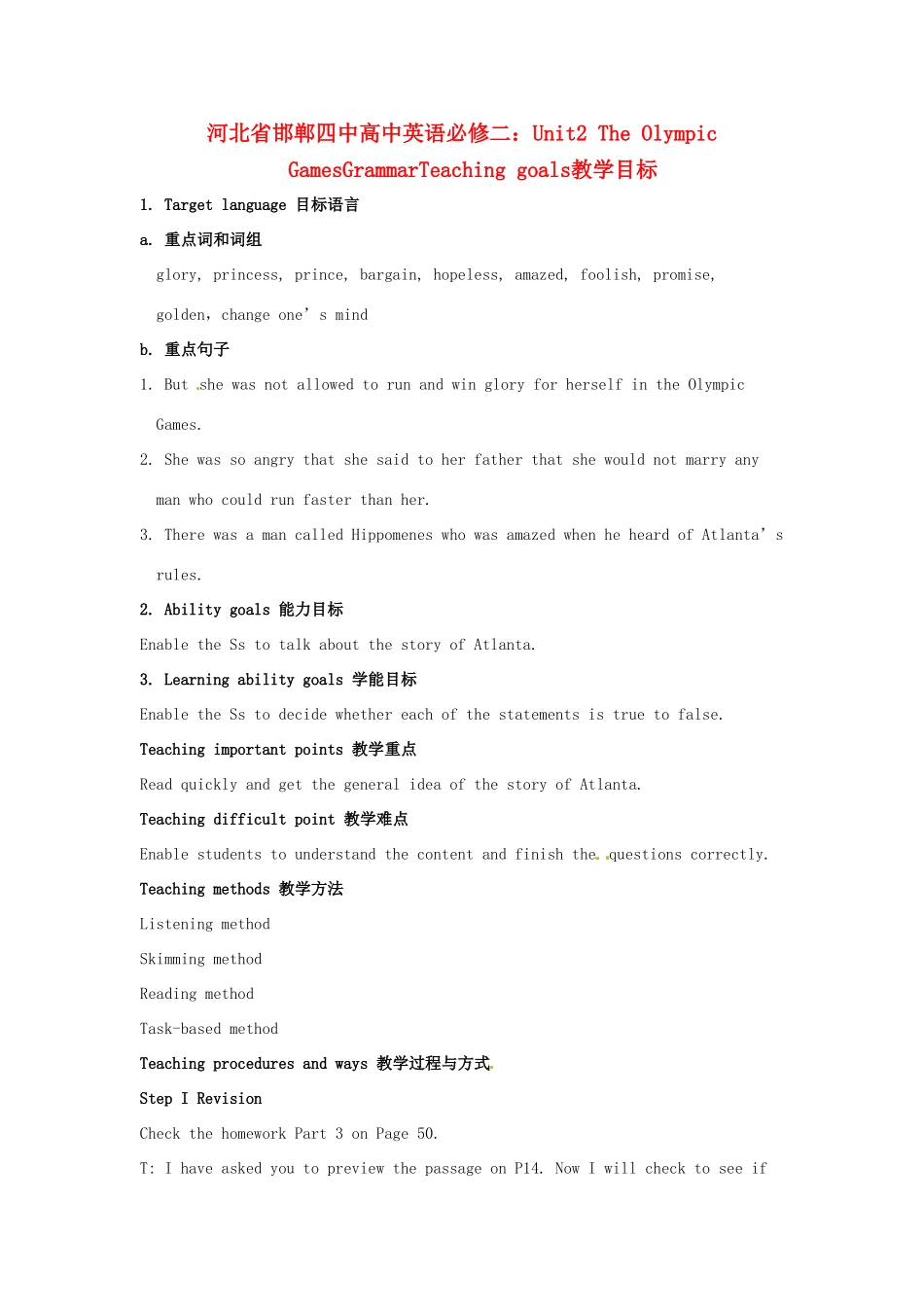 河北省邯郸四中高中英语 Unit2 The Olympic GamesGrammarTeaching goals教学目标 新人教版必修2_第1页