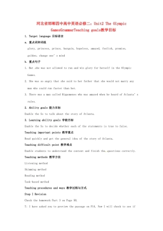 河北省邯郸四中高中英语 Unit2 The Olympic GamesGrammarTeaching goals教学目标 新人教版必修2