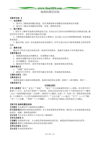 新人教版高中地理必修1地球的图层结构