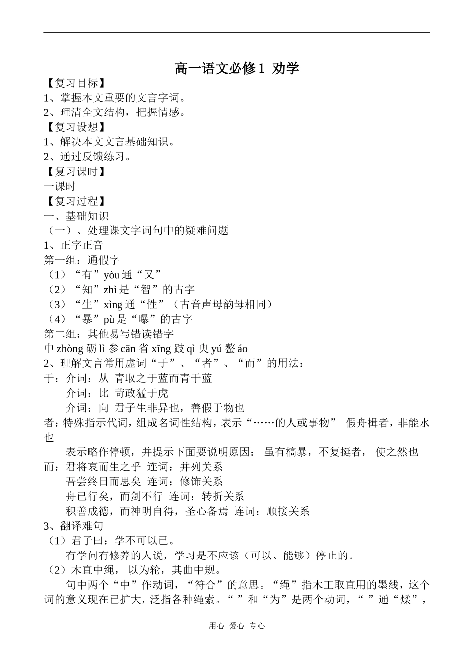 高一语文必修1 劝学_第1页