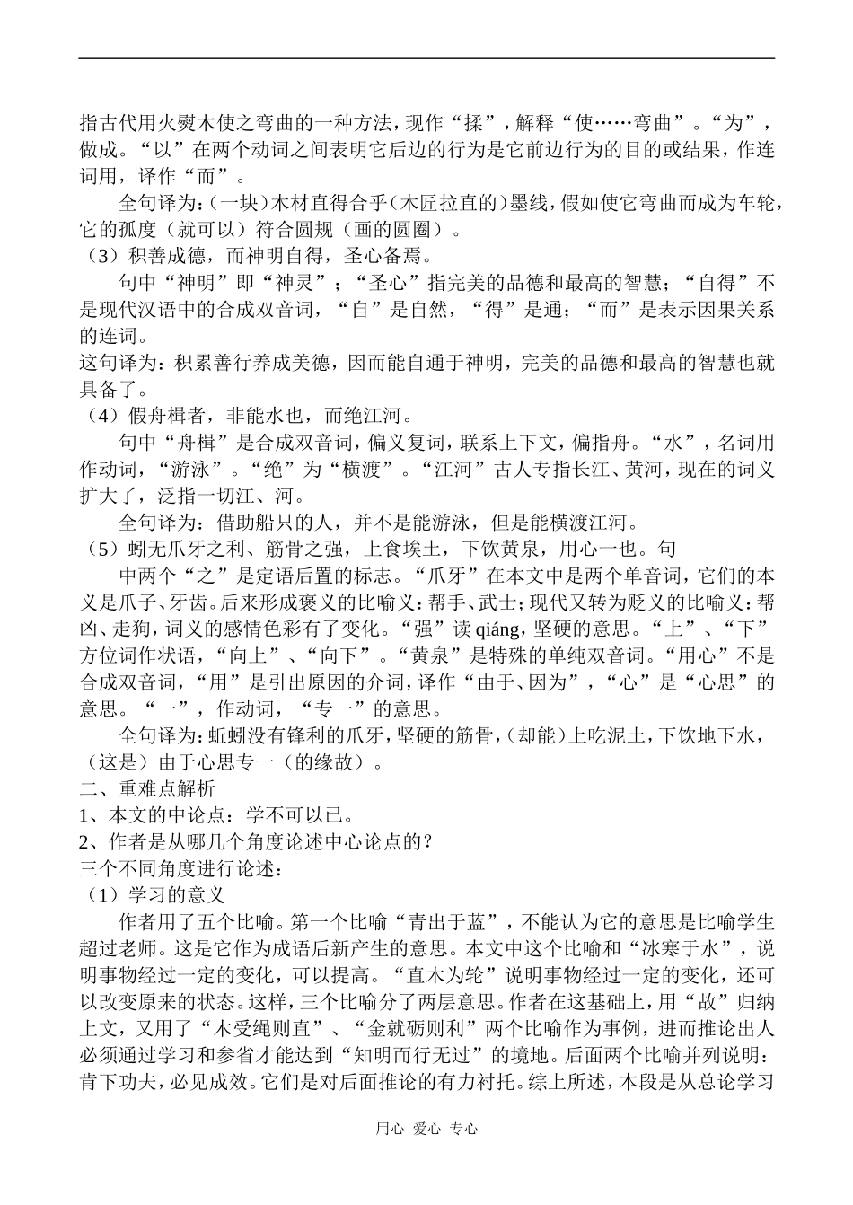 高一语文必修1 劝学_第2页