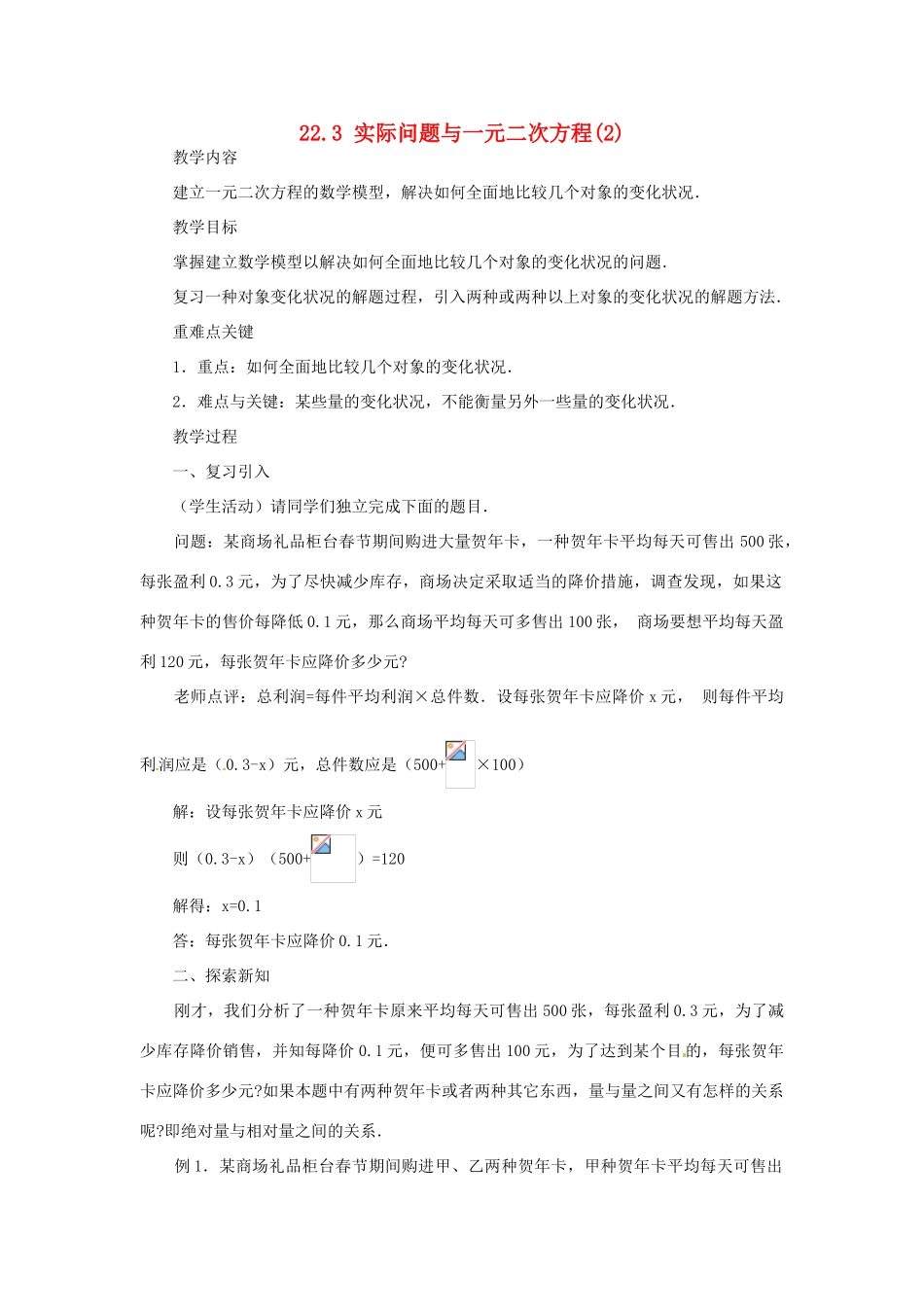 重庆市荣昌安富中学九年级数学 22.3 实际问题与一元二次方程（2）教案 人教新课标版_第1页