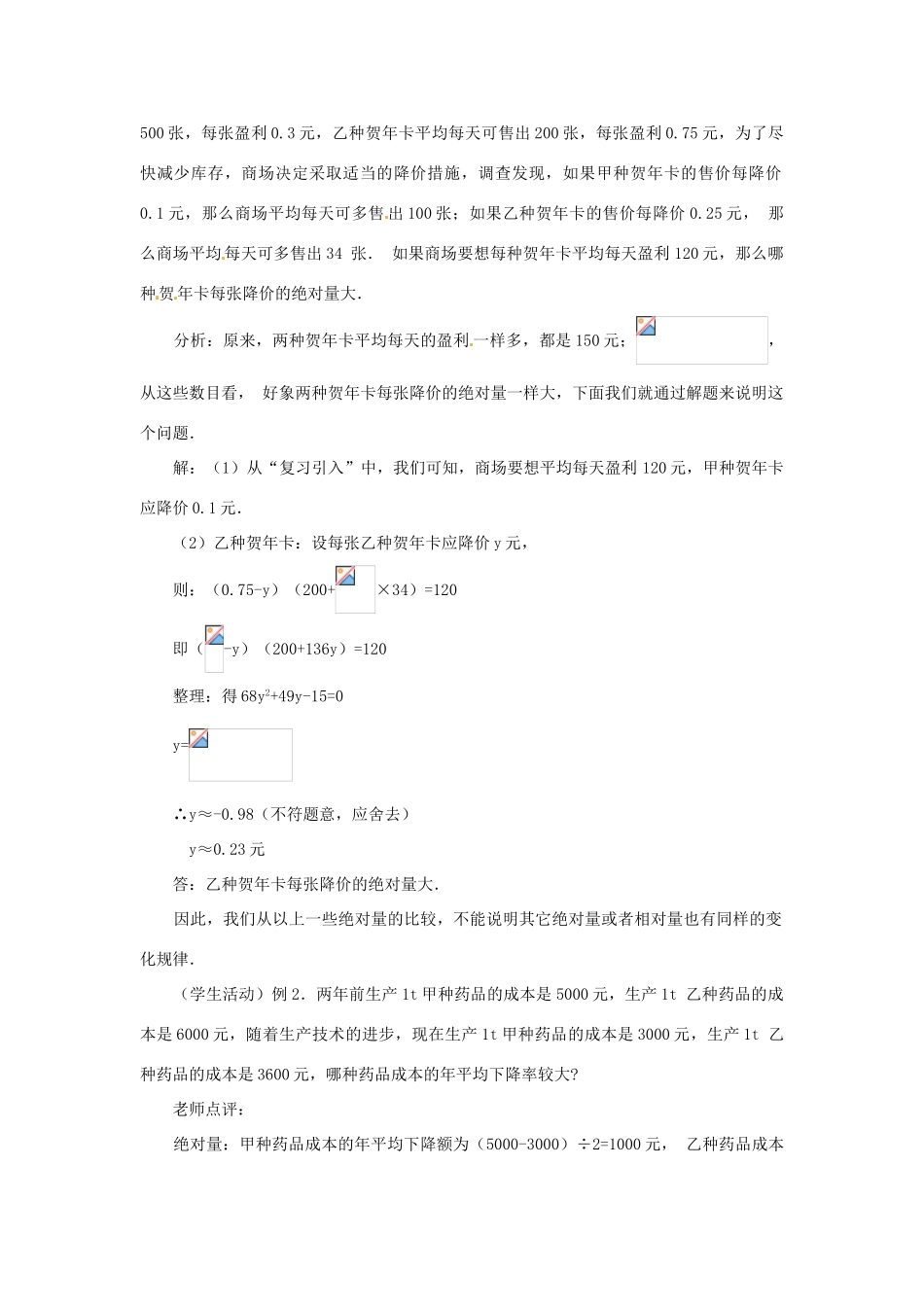 重庆市荣昌安富中学九年级数学 22.3 实际问题与一元二次方程（2）教案 人教新课标版_第2页