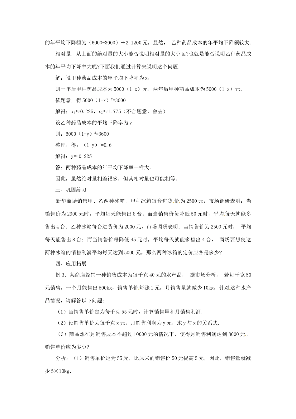 重庆市荣昌安富中学九年级数学 22.3 实际问题与一元二次方程（2）教案 人教新课标版_第3页