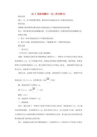 重庆市荣昌安富中学九年级数学 22.3 实际问题与一元二次方程（2）教案 人教新课标版