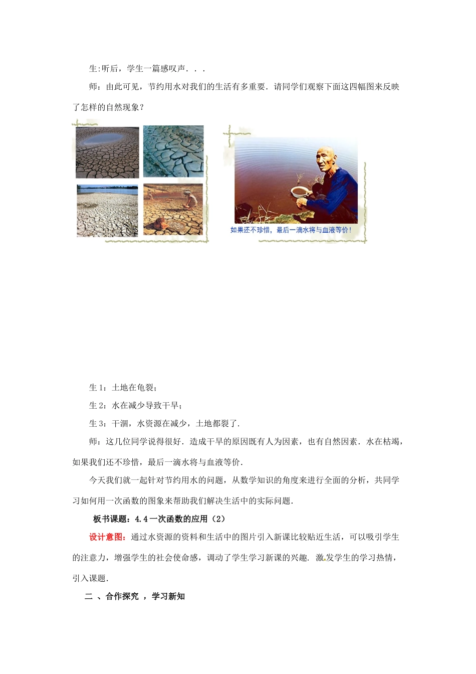 山东省枣庄市峄城区吴林街道中学八年级数学上册 4.4.2 一次函数的应用教案 （新版）北师大版_第2页