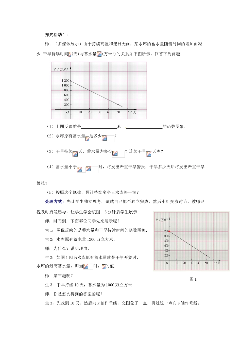 山东省枣庄市峄城区吴林街道中学八年级数学上册 4.4.2 一次函数的应用教案 （新版）北师大版_第3页